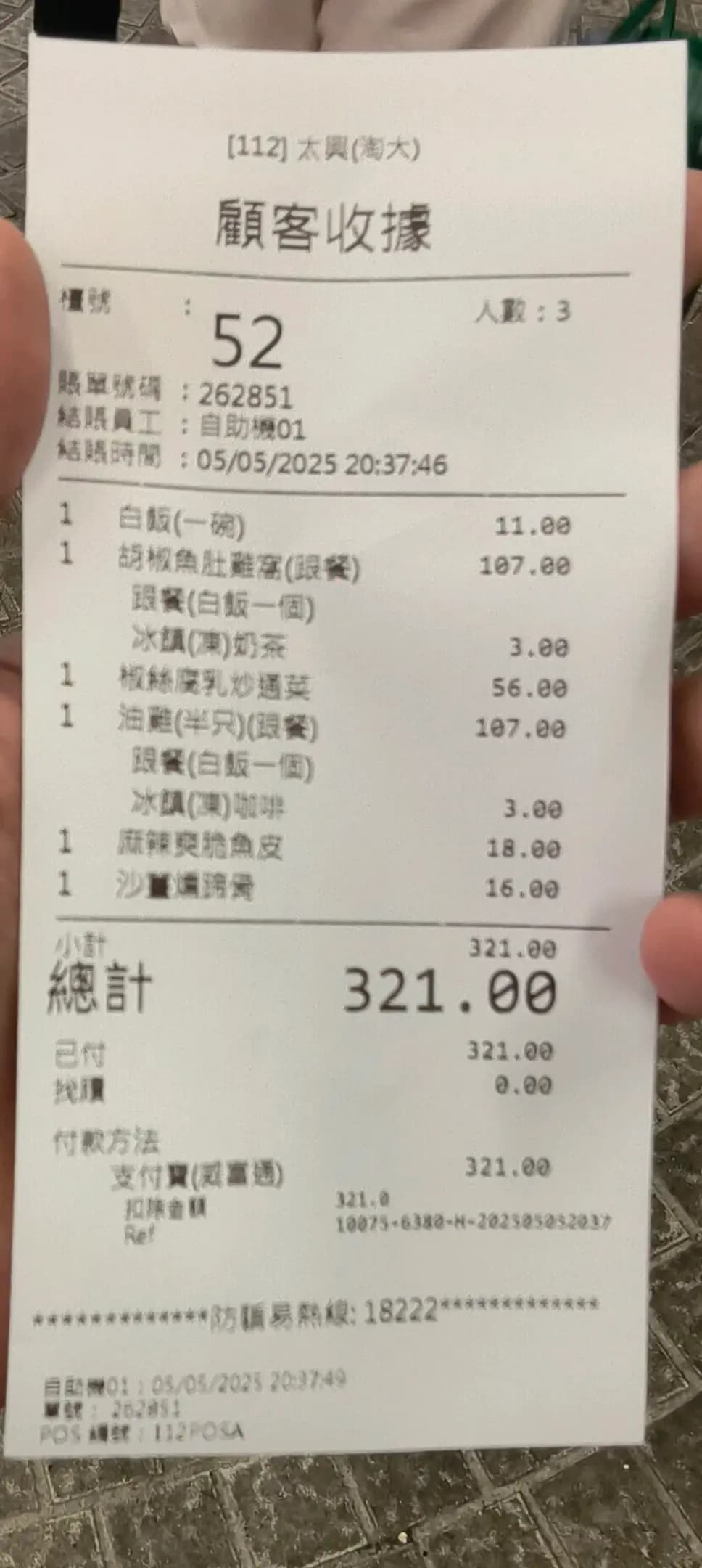 太興 (淘大商場1期) photo 2