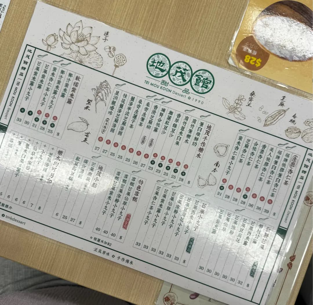 地茂館甜品 photo 4