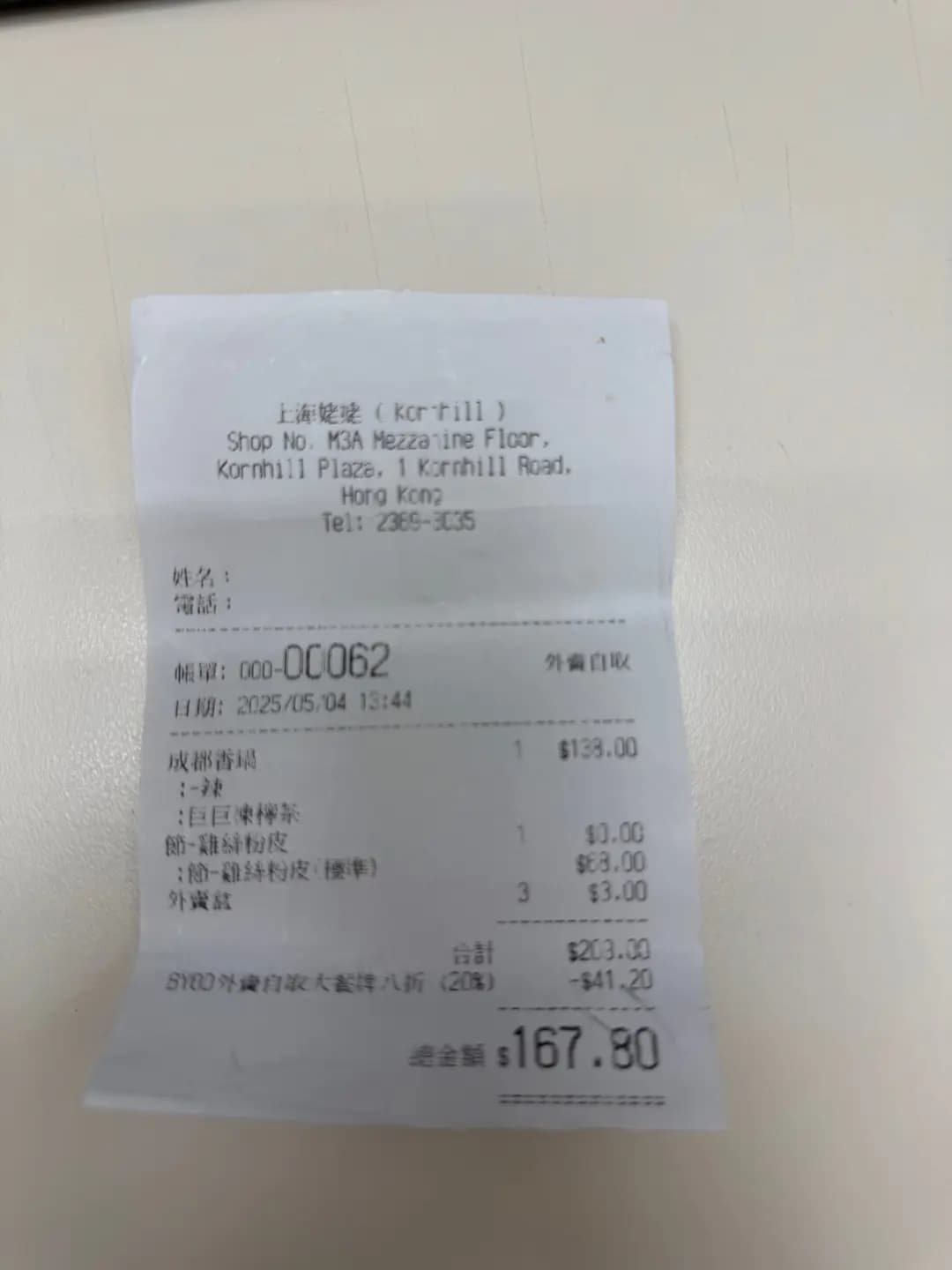 上海姥姥 (康怡廣場北座) photo 6