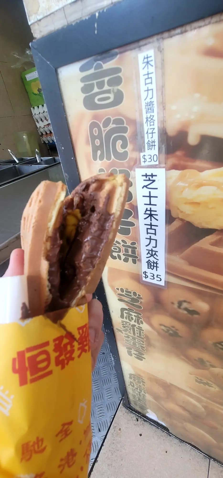 恆發雞蛋仔 photo 2