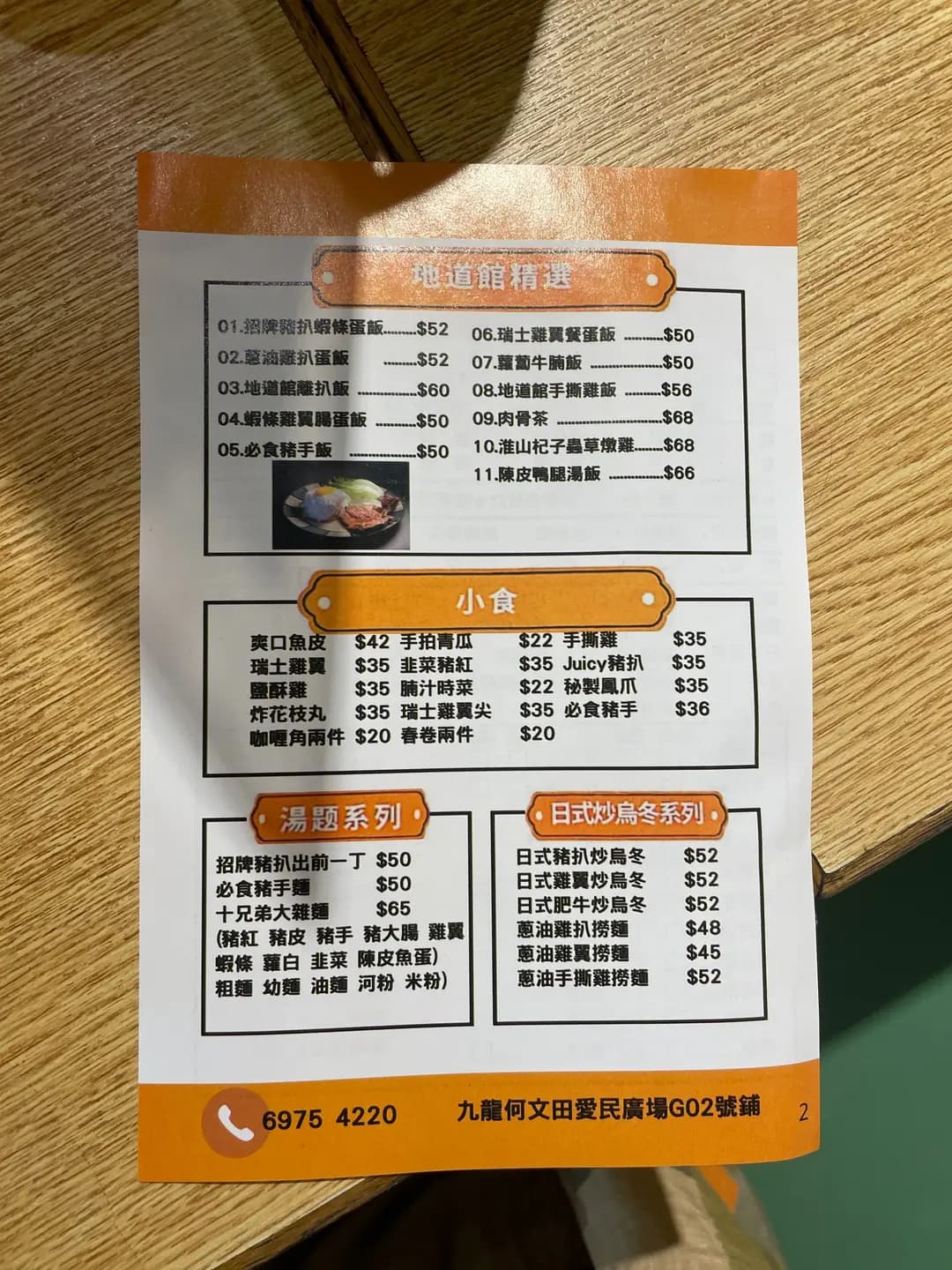 地道館車仔麵 photo 3
