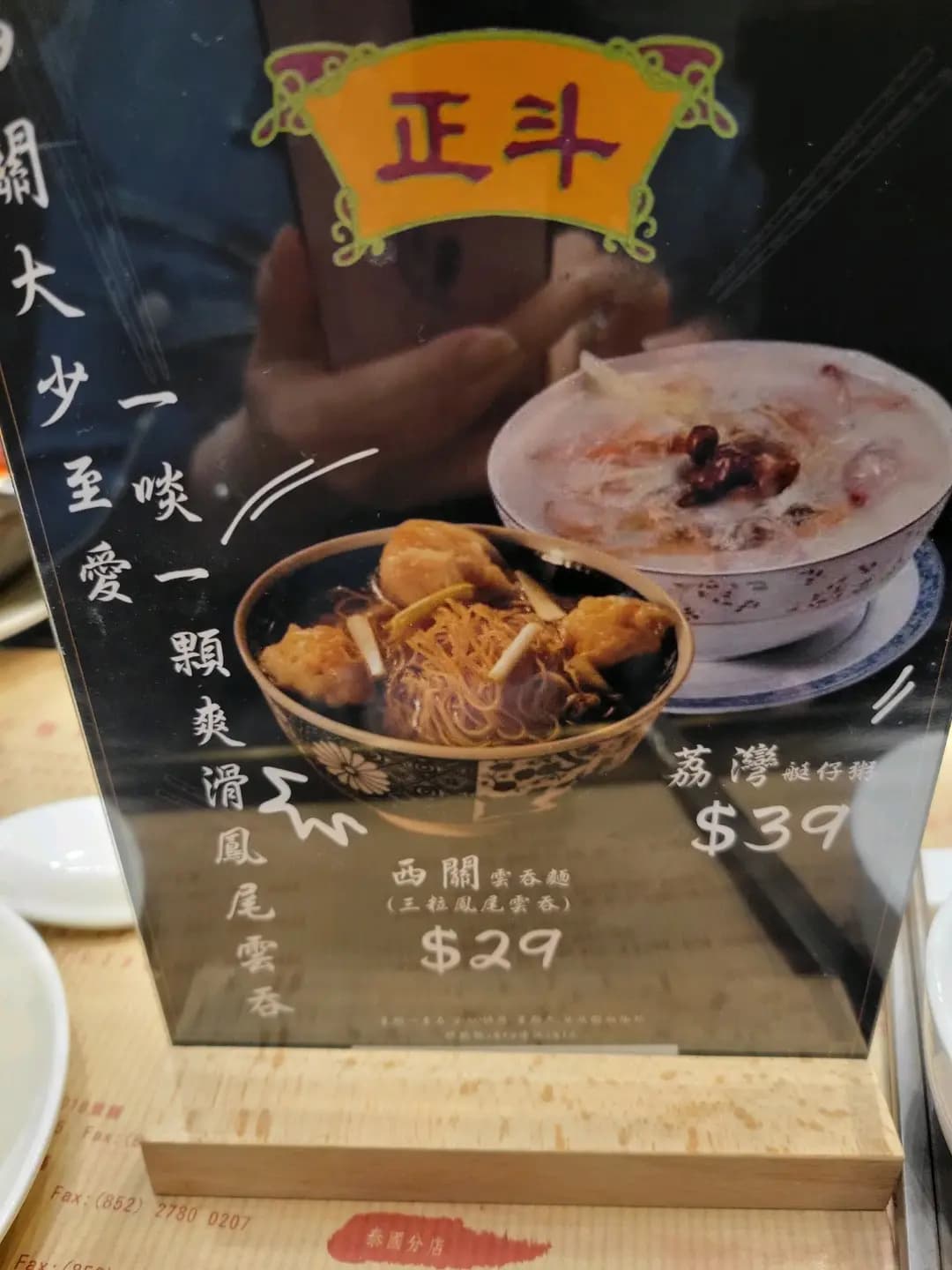 正斗粥麵專家 (東薈城名店倉) photo 6