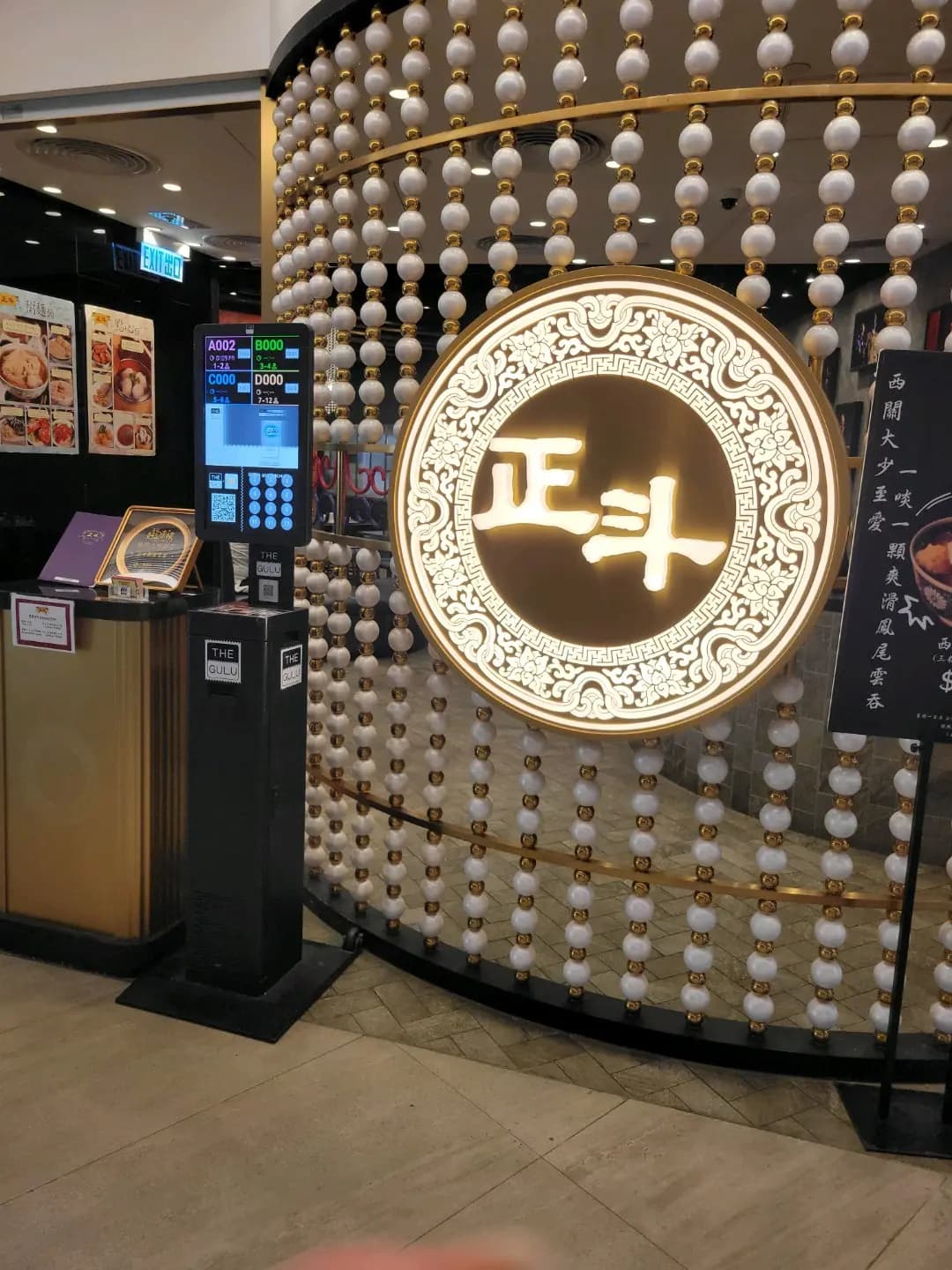 正斗粥麵專家 (東薈城名店倉) photo 7