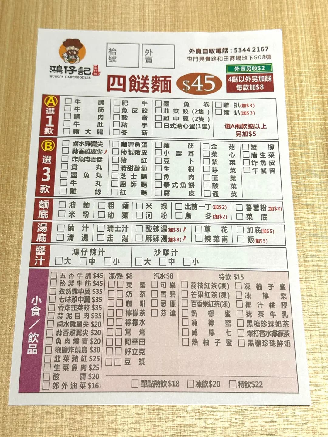 鴻仔記車仔麵 (建生商場) photo 4
