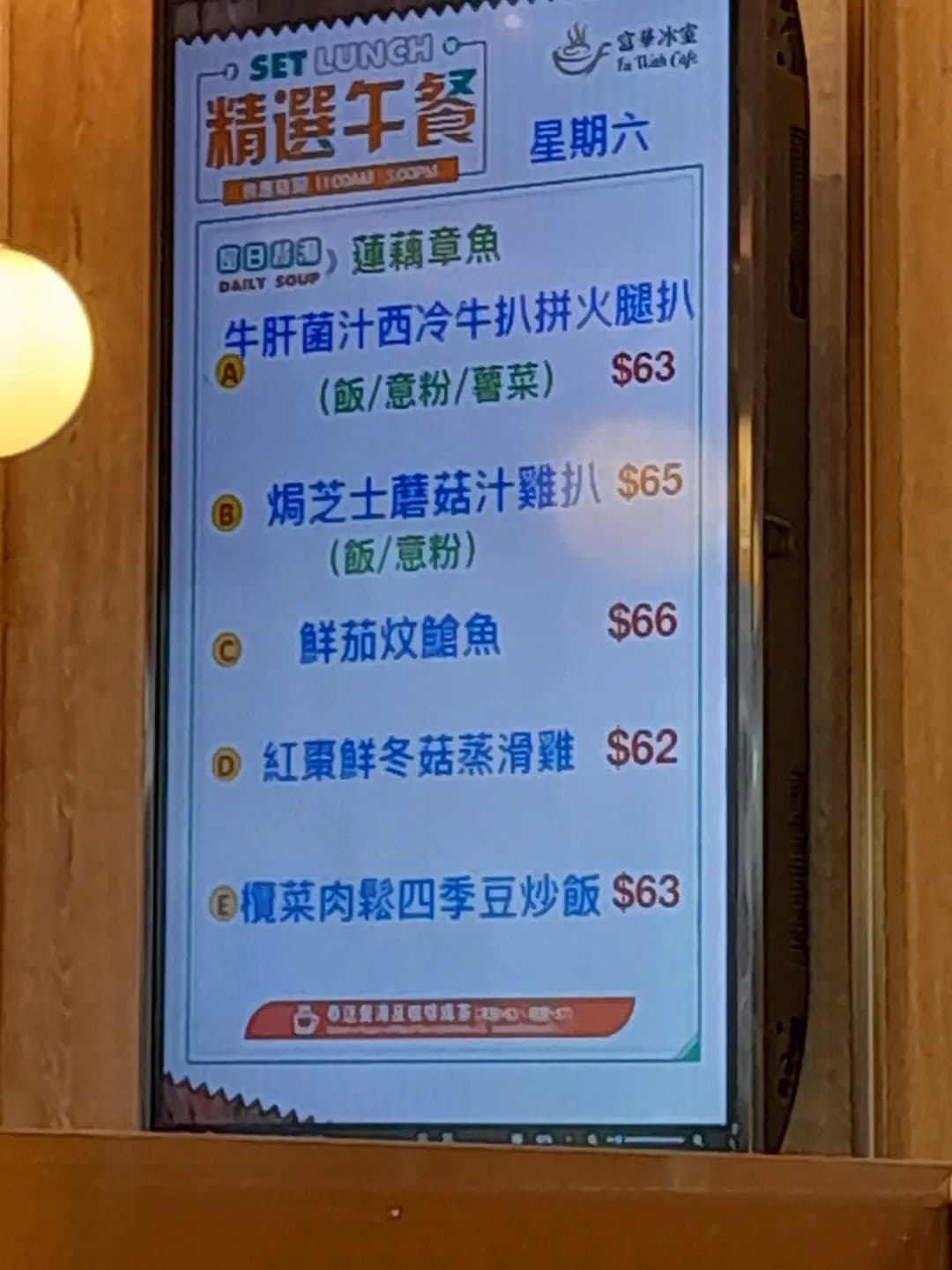 富華冰室 (秋雲大廈) photo 1