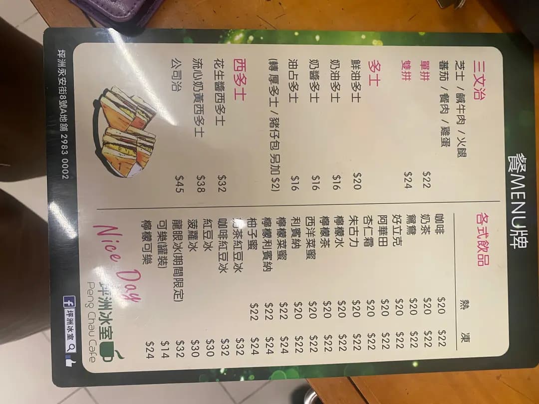 坪洲冰室 photo 6