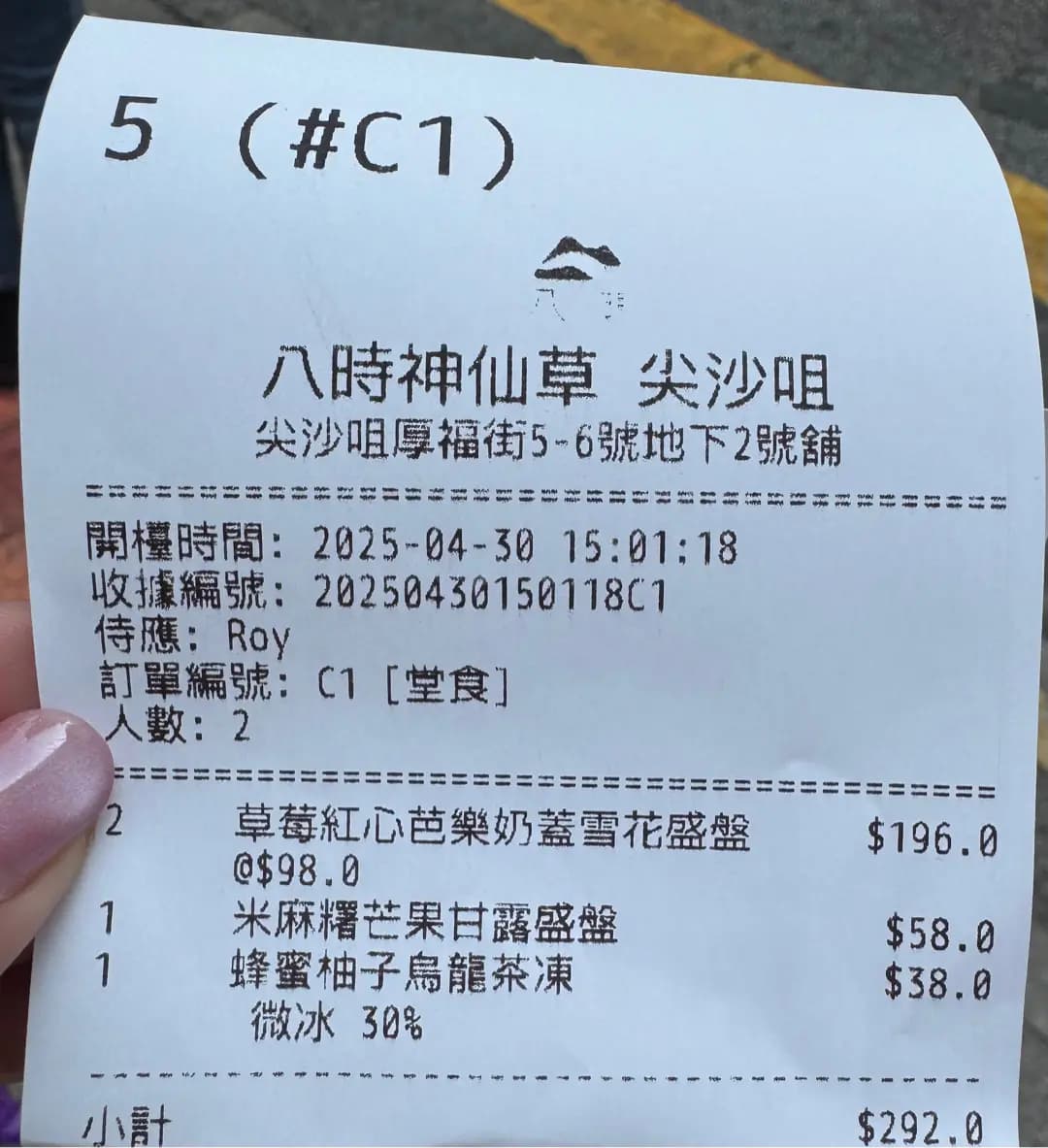 八時神仙草 (厚福街) photo 6