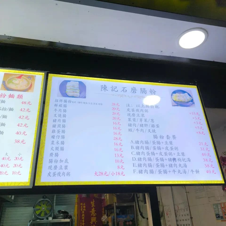 陳記石磨腸粉 photo 3