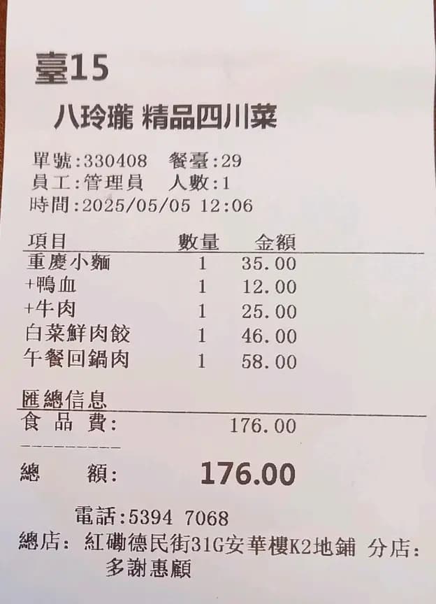 八玲瓏 photo 6