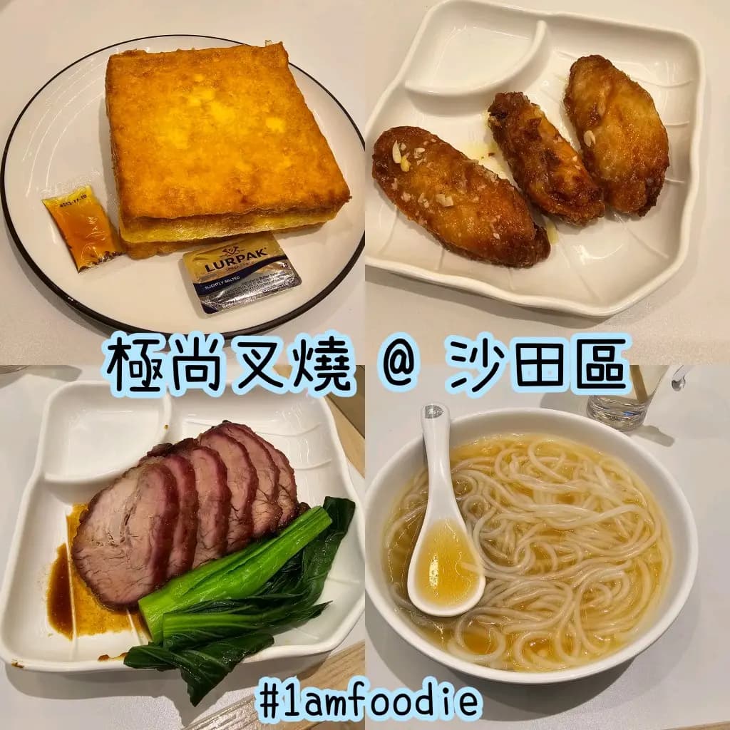 極尚叉燒 photo 7