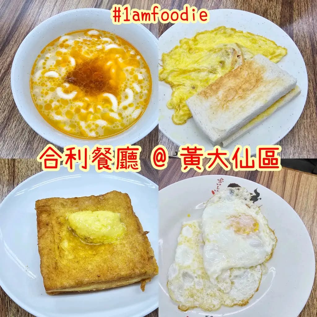 合利餐廳 photo 2