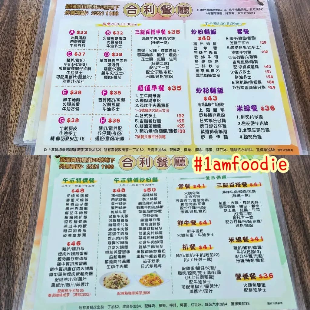 合利餐廳 photo 4