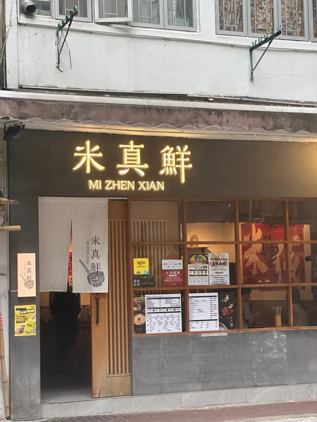 米真鮮 (廈門街) photo 4