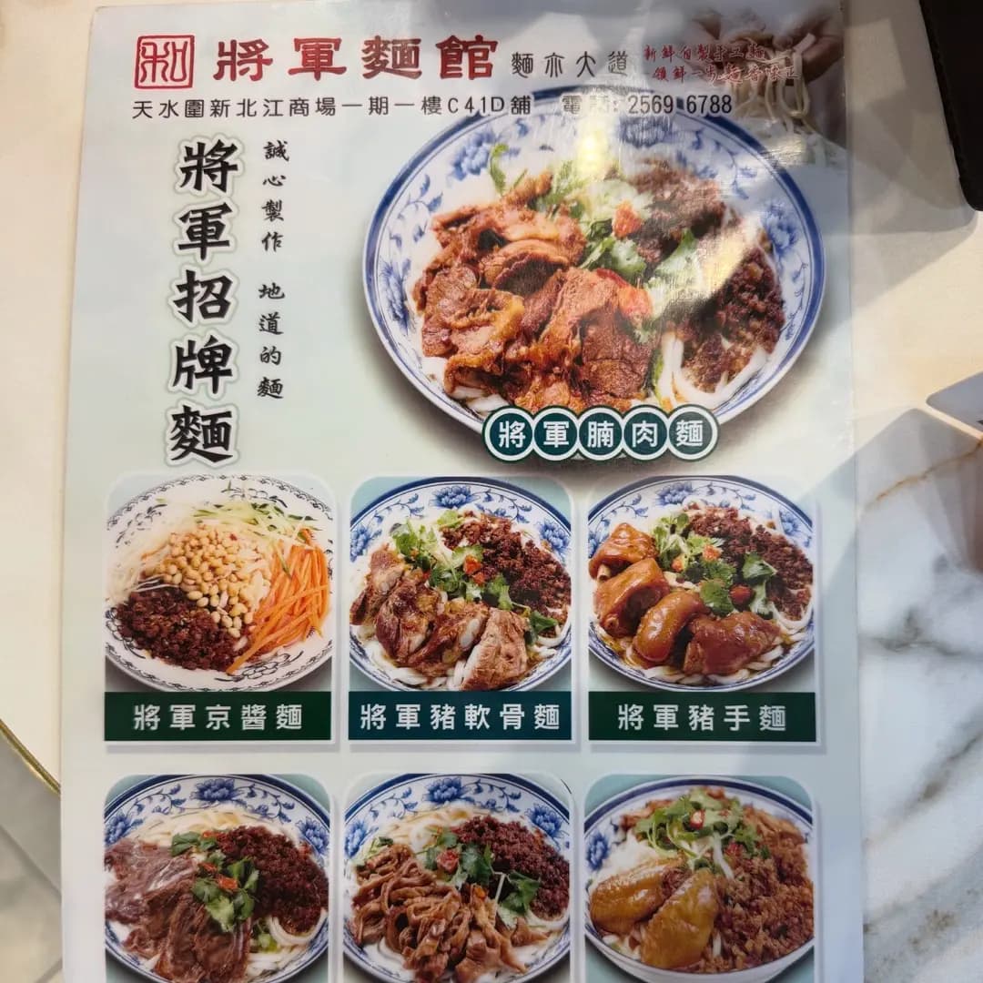 將軍麵館 photo 1