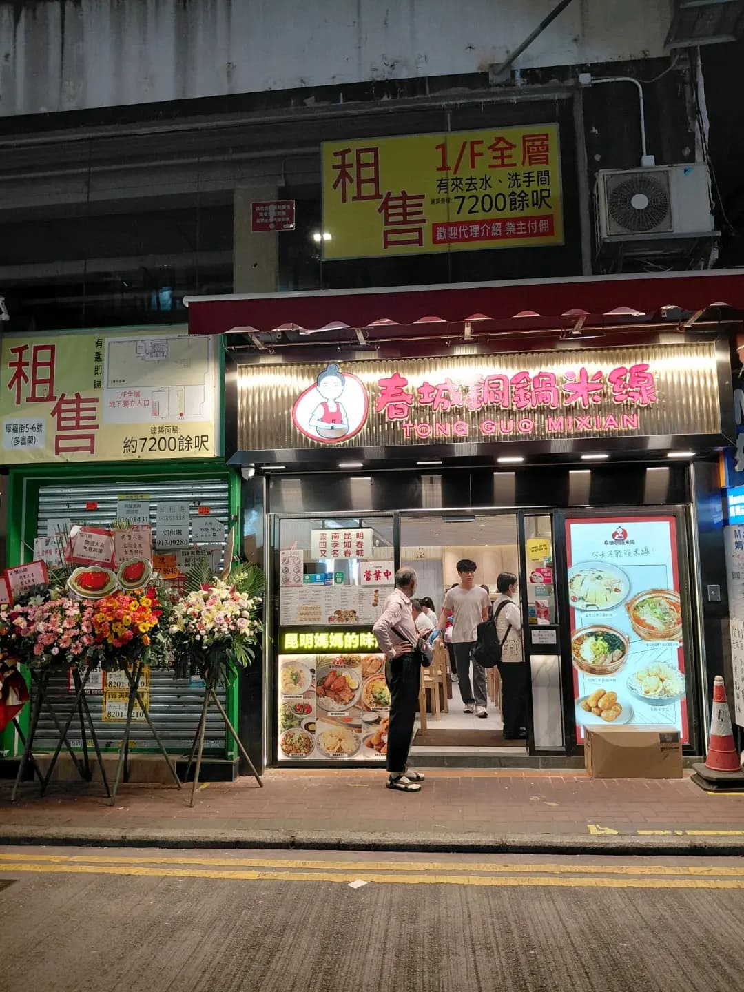 春城銅鍋米線 (厚福街) photo 7