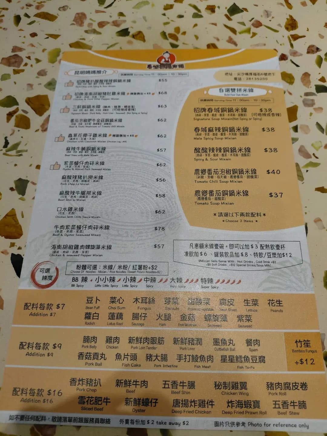 春城銅鍋米線 (厚福街) photo 2