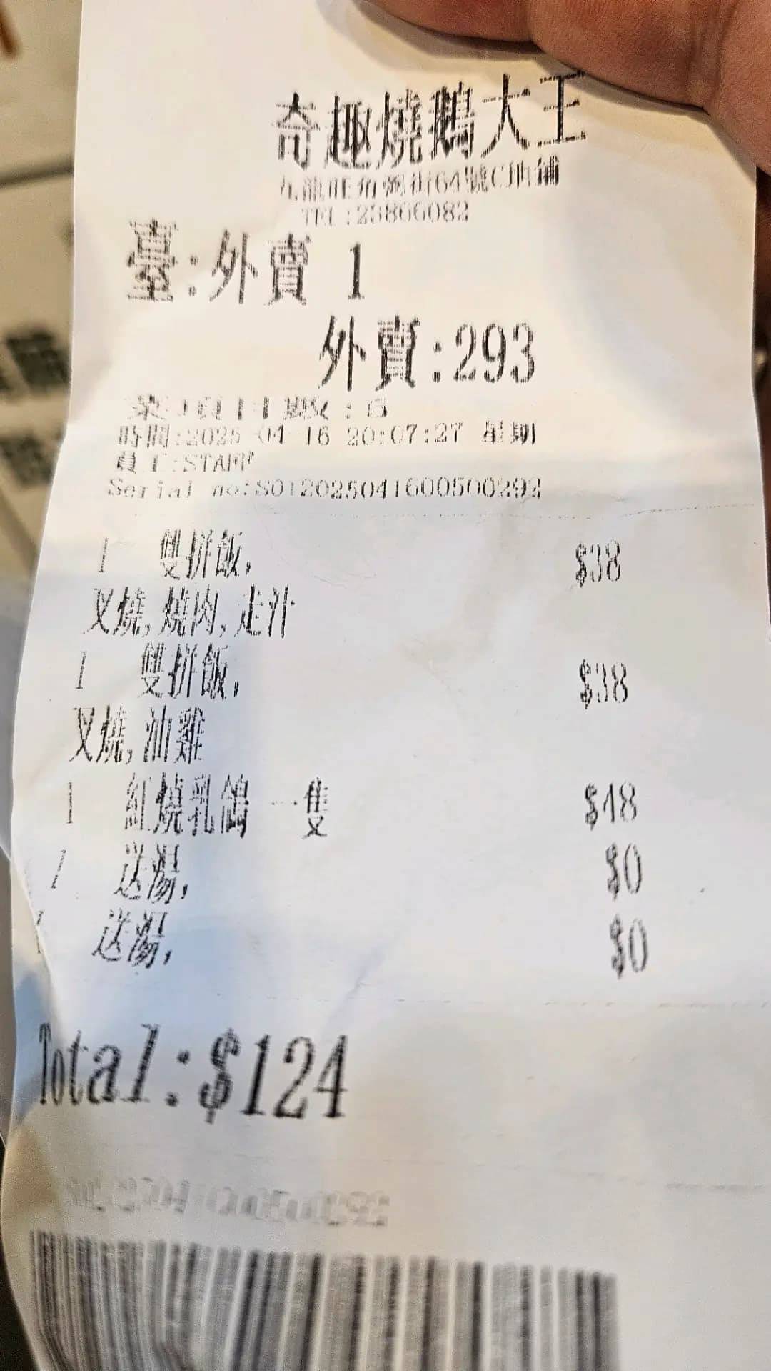 奇趣燒鵝大王 (弼街) photo 8