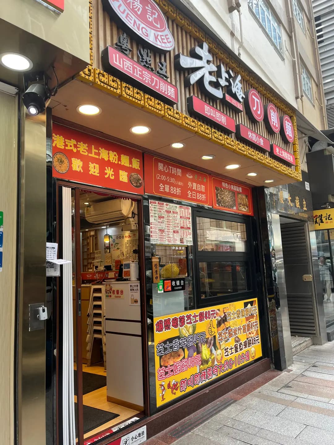 裕興老上海餛飩鋪 photo 5