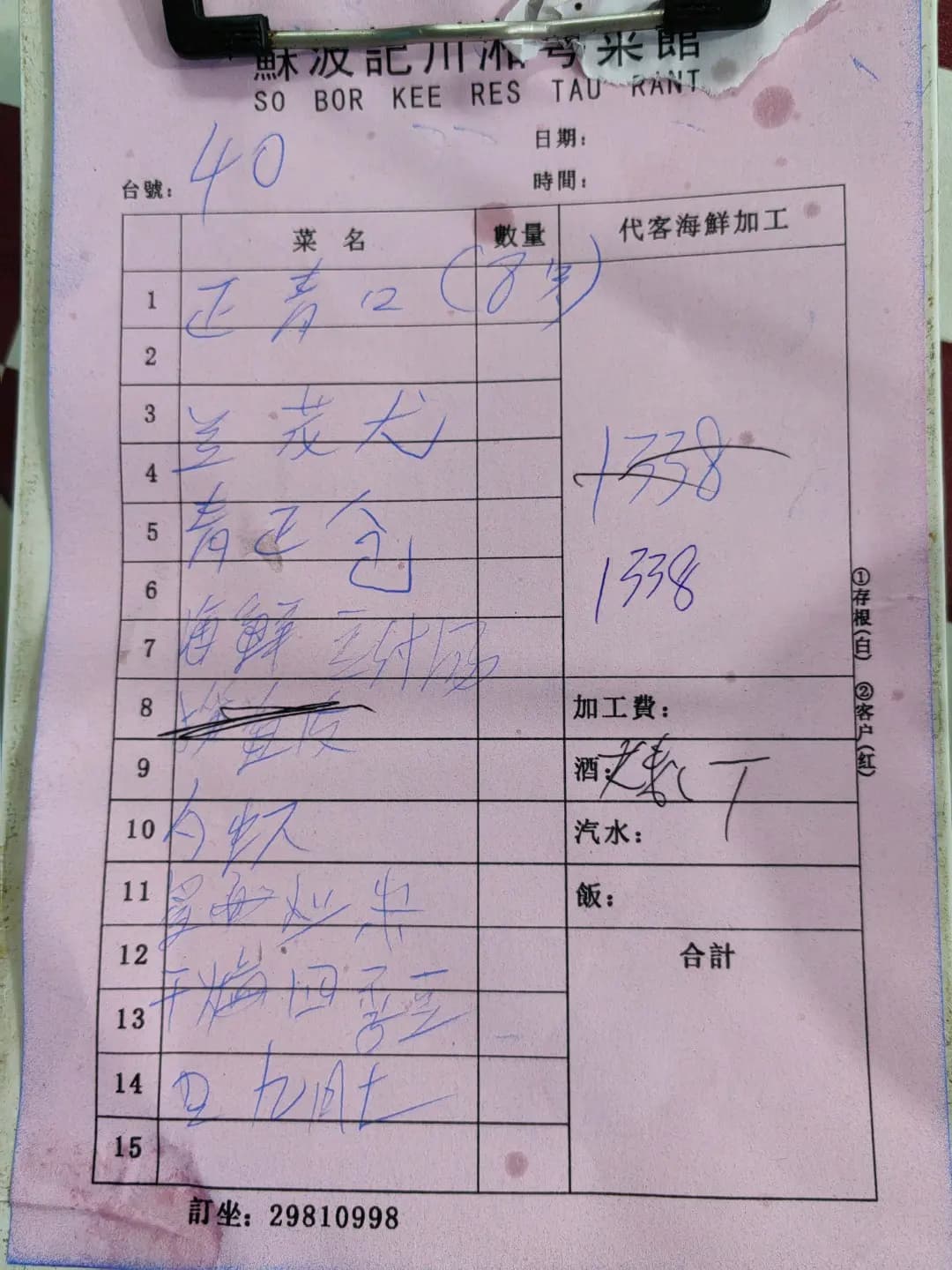 蘇波記川湘粵菜館 photo 1