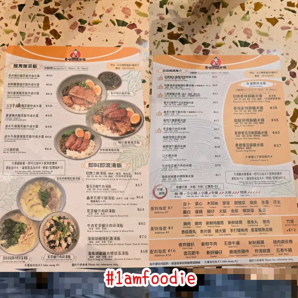 春城銅鍋米線 (厚福街) photo 5