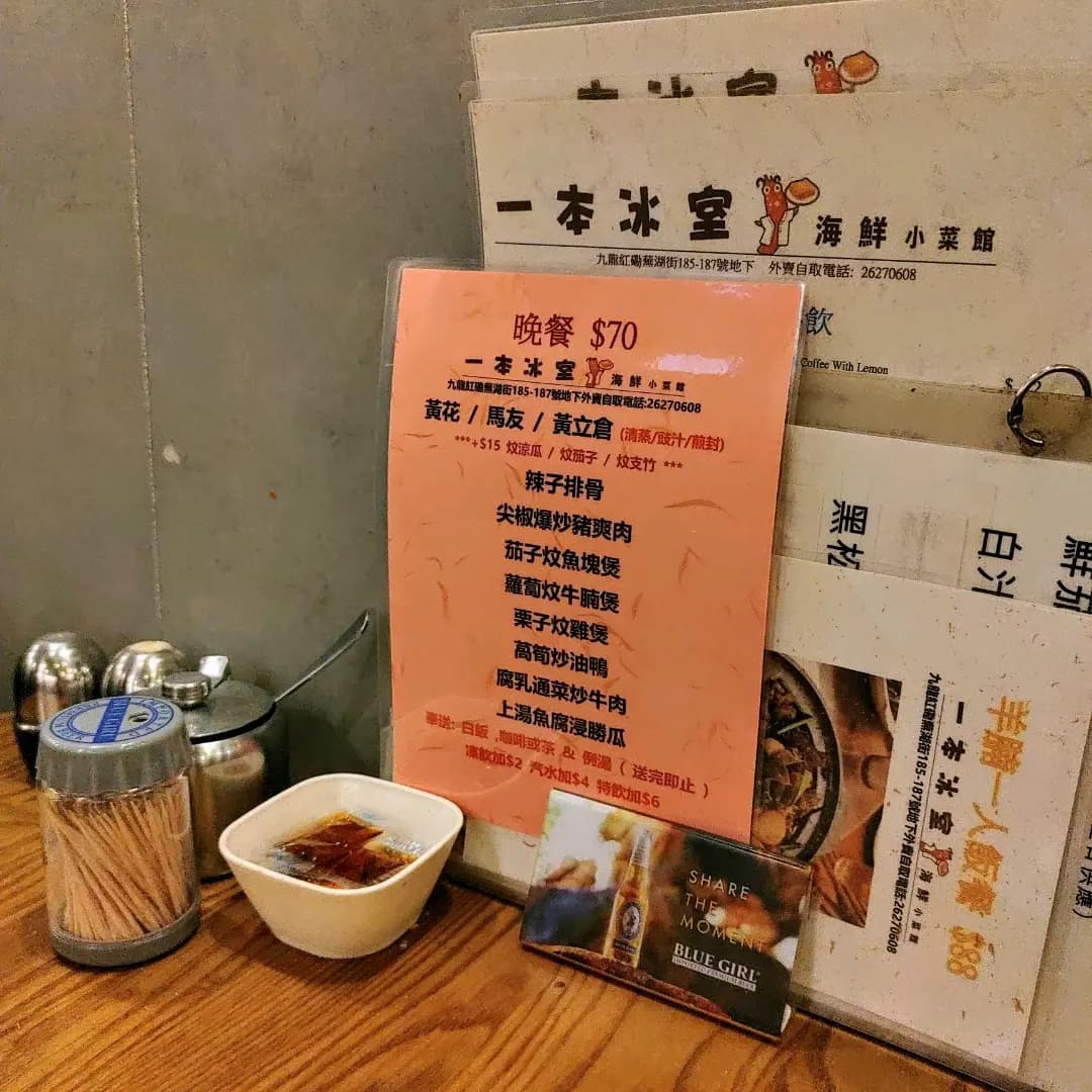一本冰室 photo 1