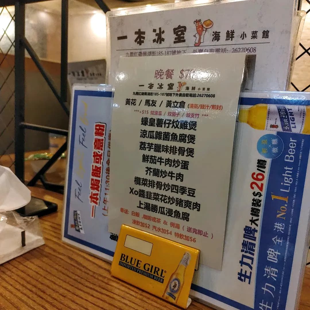 一本冰室 photo 8