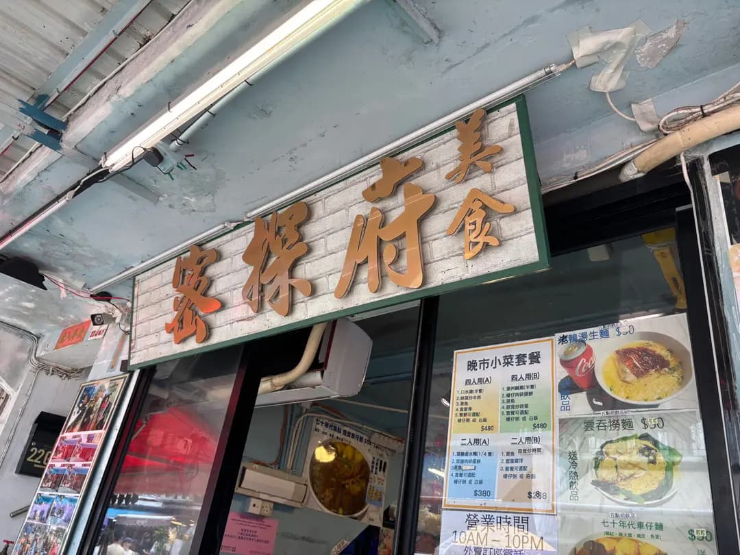 密探府美食 photo 6