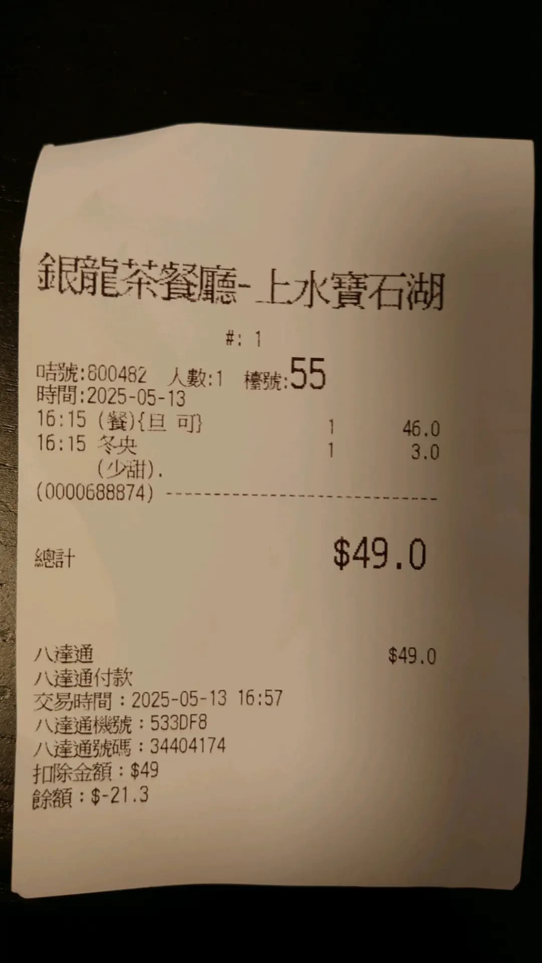 銀龍茶餐廳 photo 3