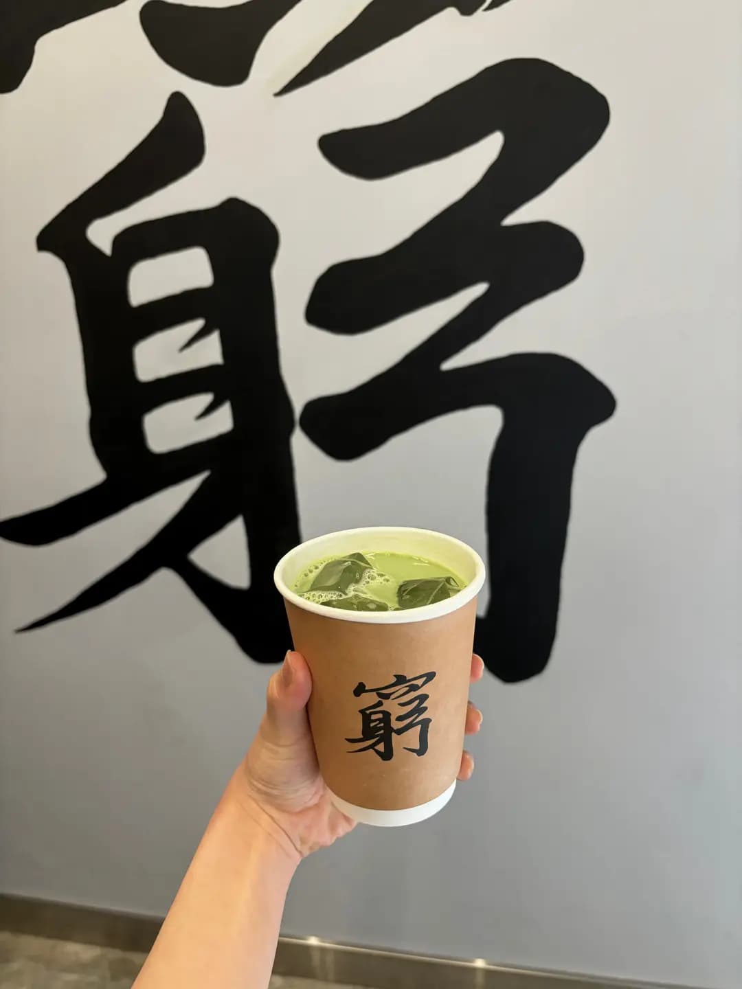 窮撚啡 photo 6
