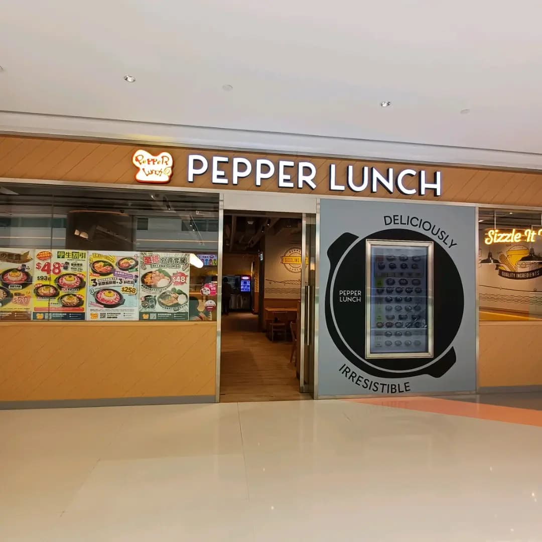 PEPPER LUNCH (+WOO嘉湖二期) photo 2
