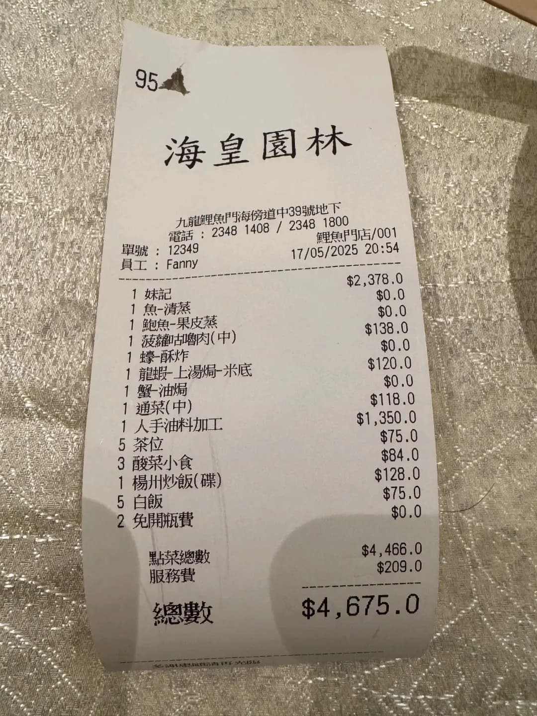 海皇園林酒家 photo 2