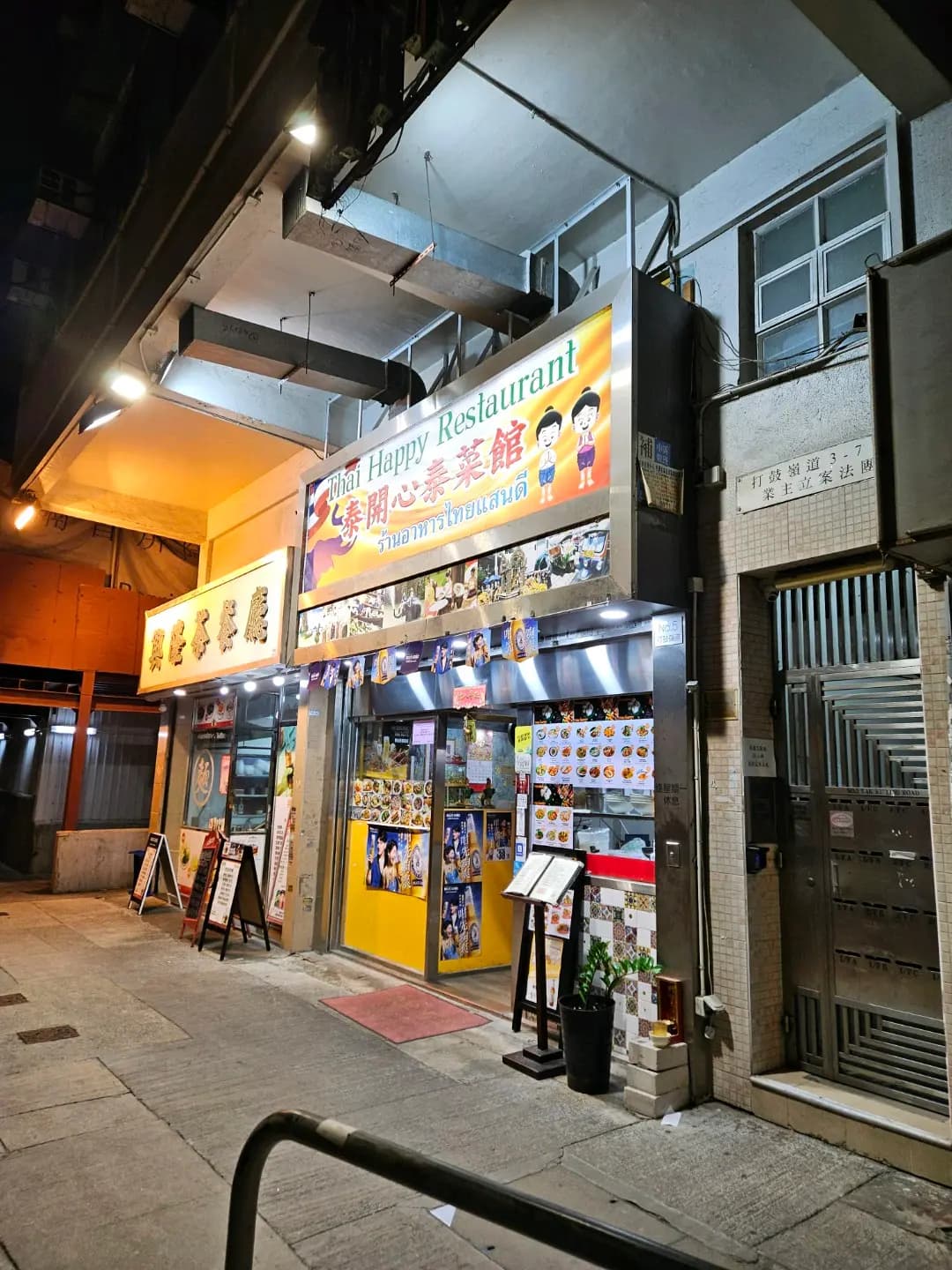 泰開心泰菜館 photo 4