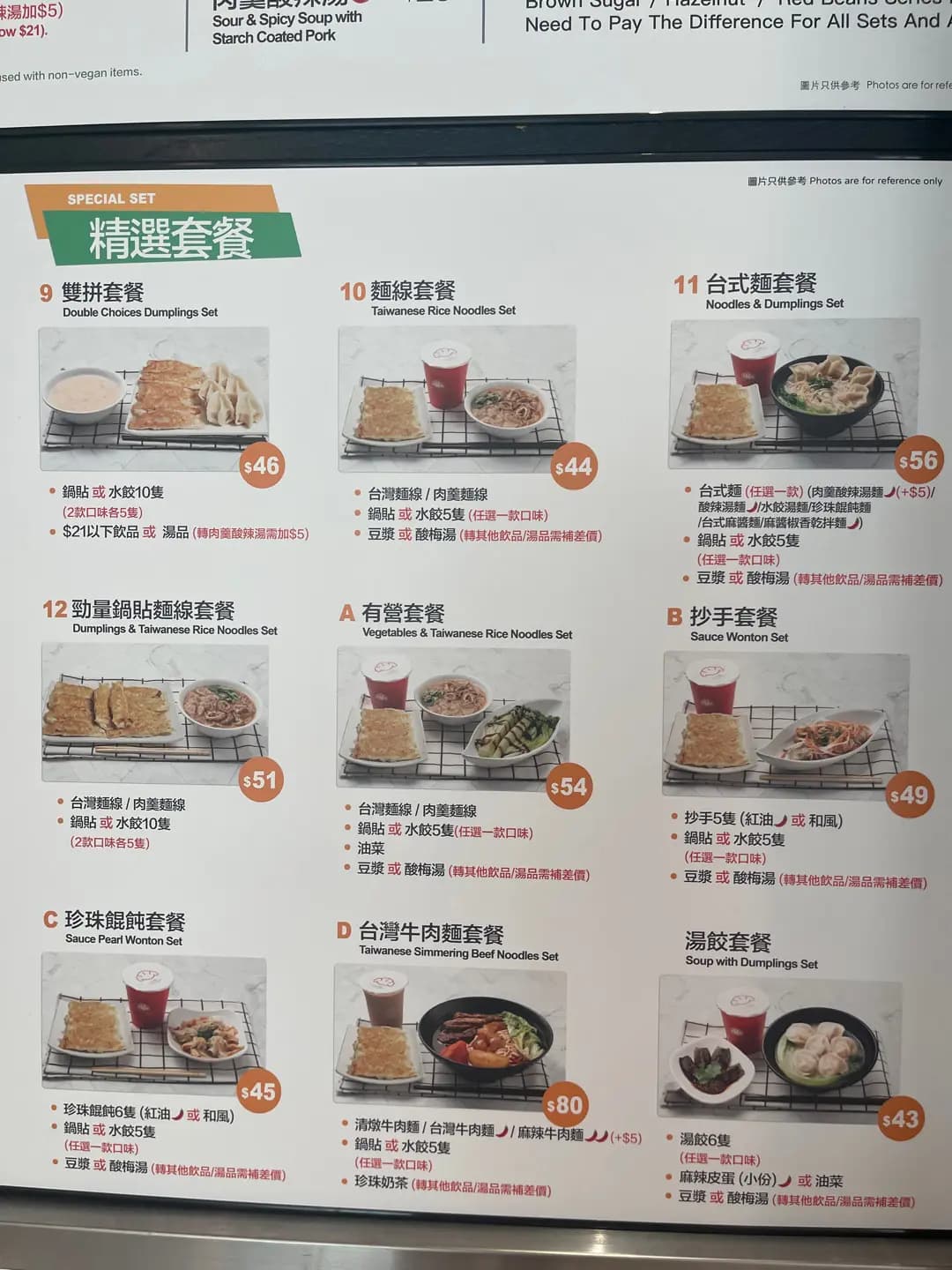 八方雲集鍋貼水餃專門店 (愉翠商場) photo 1