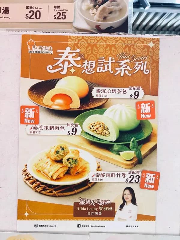 包點先生 (太和街市) photo 8
