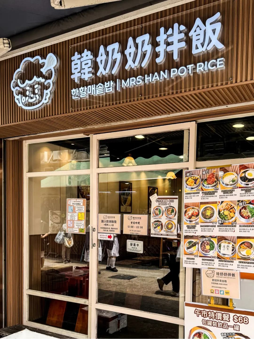 韓奶奶拌飯 photo 6