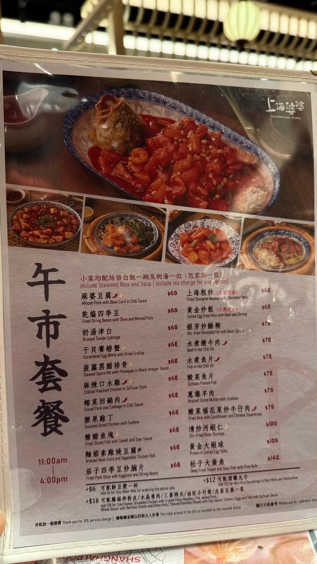上海婆婆 (V City) photo 8