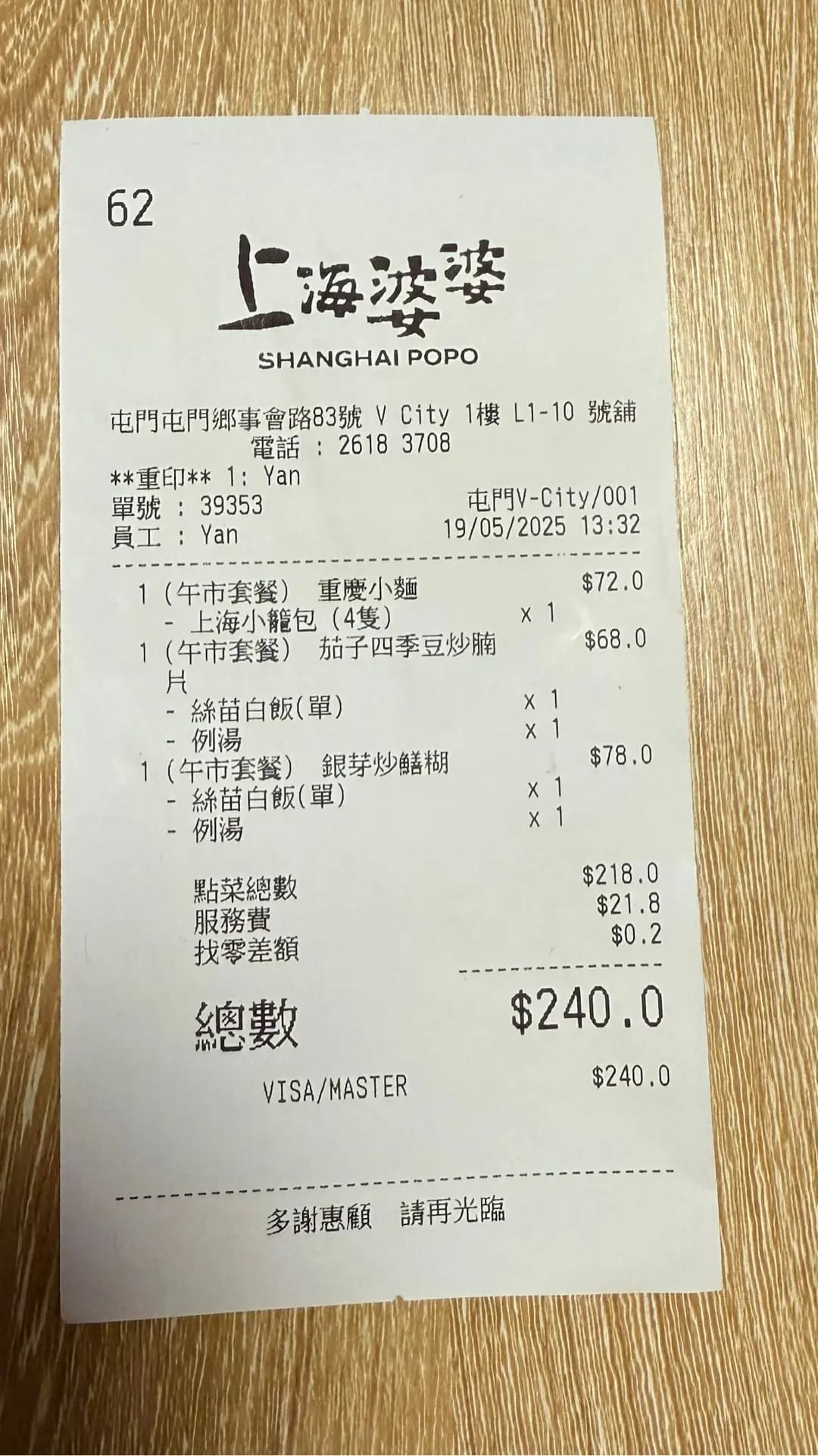 上海婆婆 (V City) photo 4