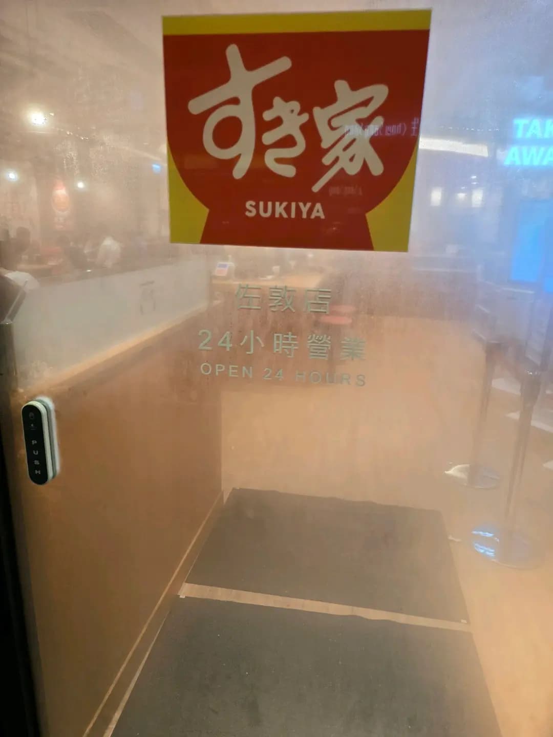 SUKIYA すき家 (彌敦道) photo 7