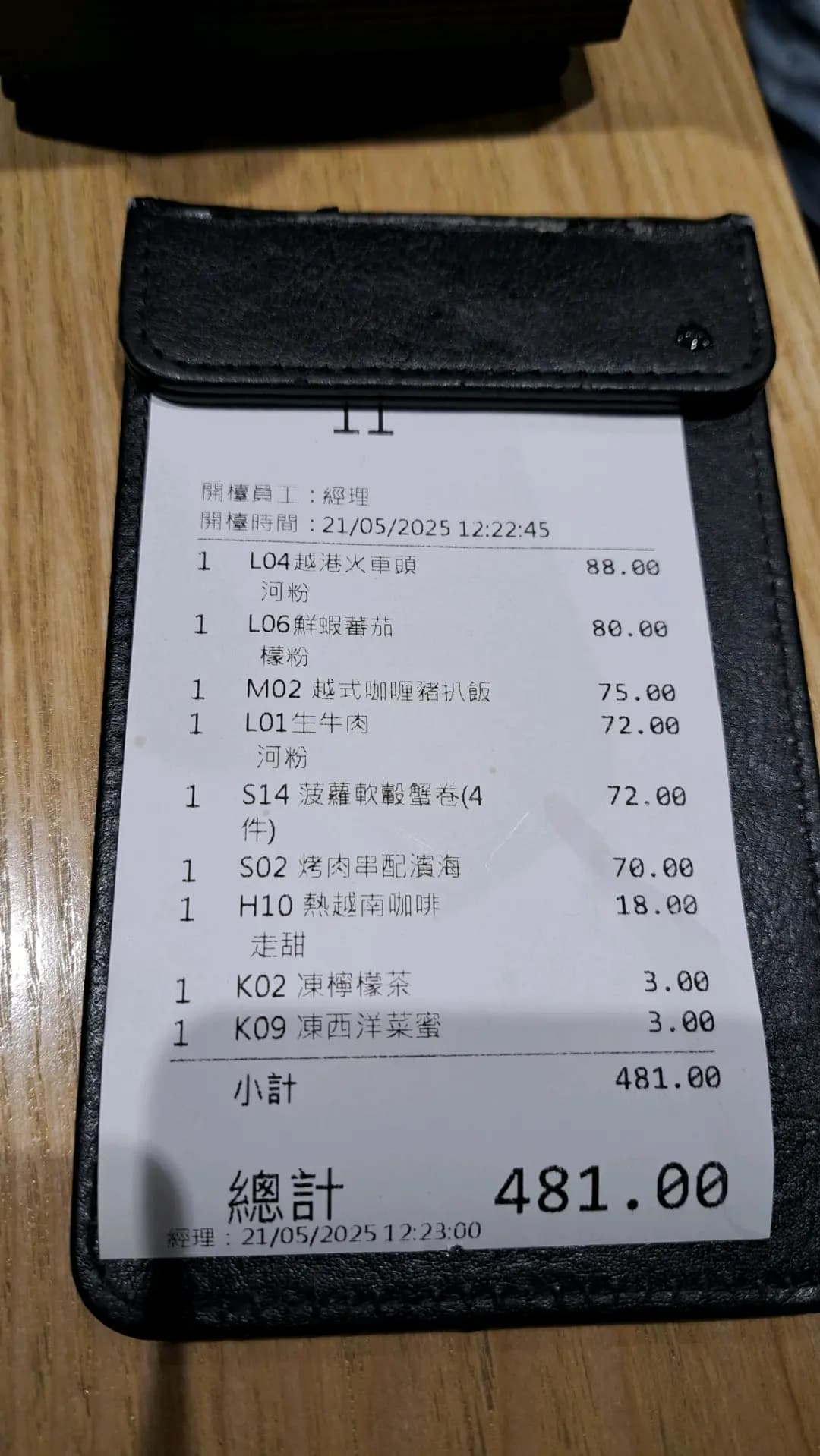 越港正宗越南湯粉 photo 4