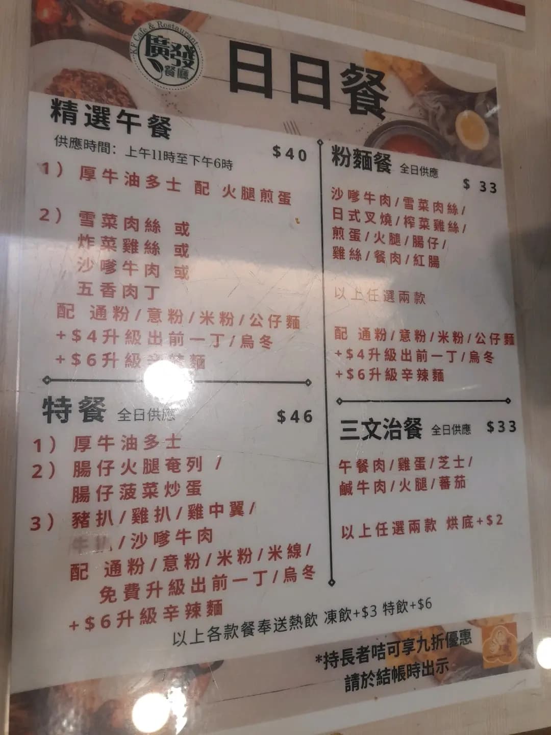 廣發茶餐廳 photo 1