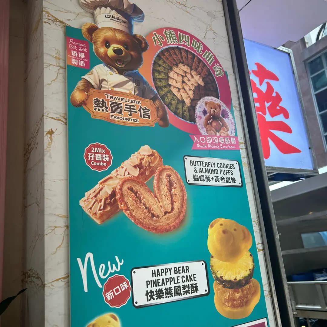 香港小熊 photo 7