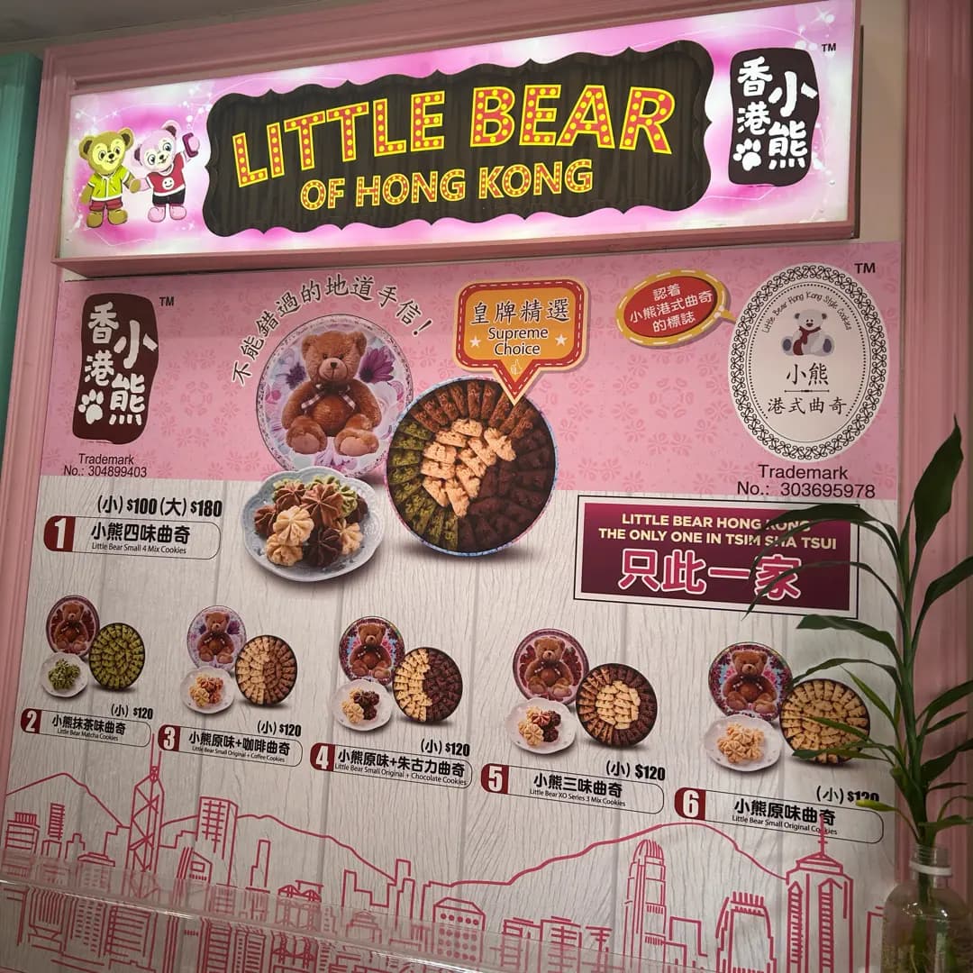 香港小熊 photo 8