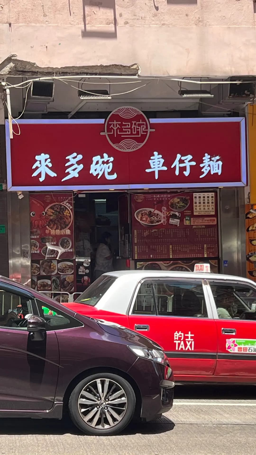 來多碗車仔麵 (康寧道) photo 4