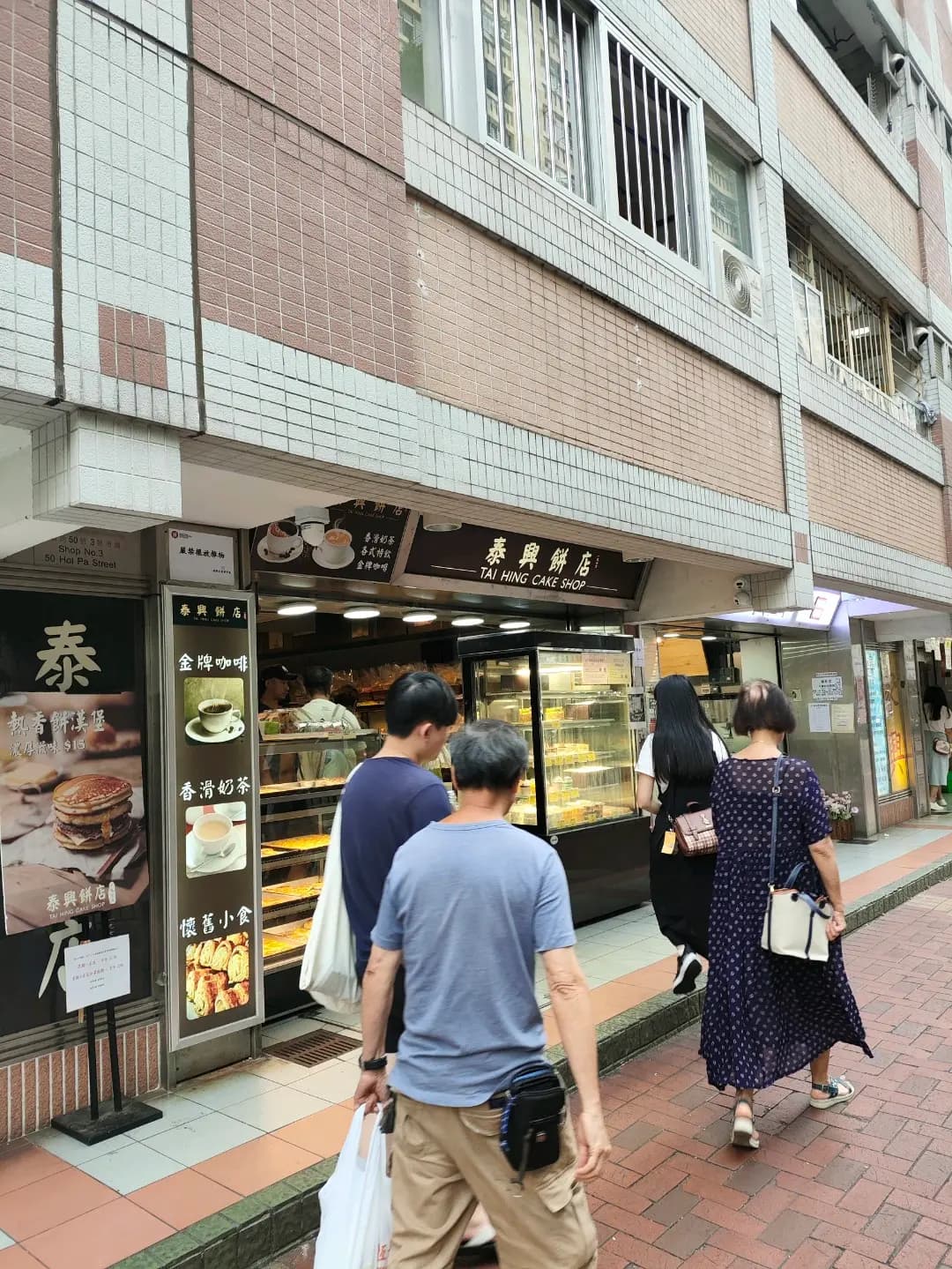 泰興餅店 photo 2