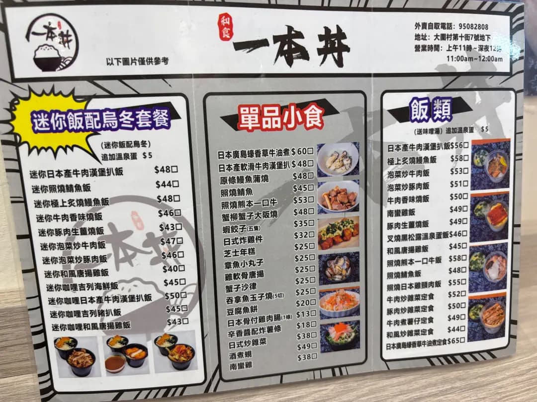 一本丼 photo 5