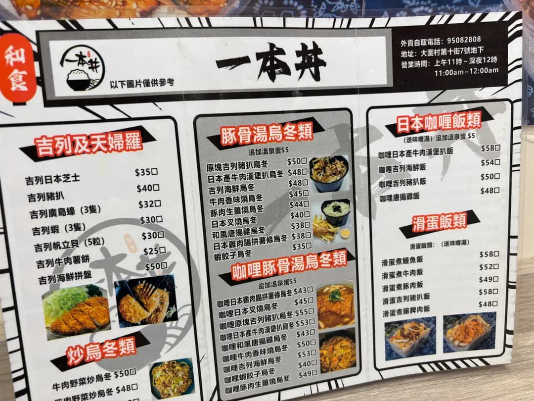 一本丼 photo 1