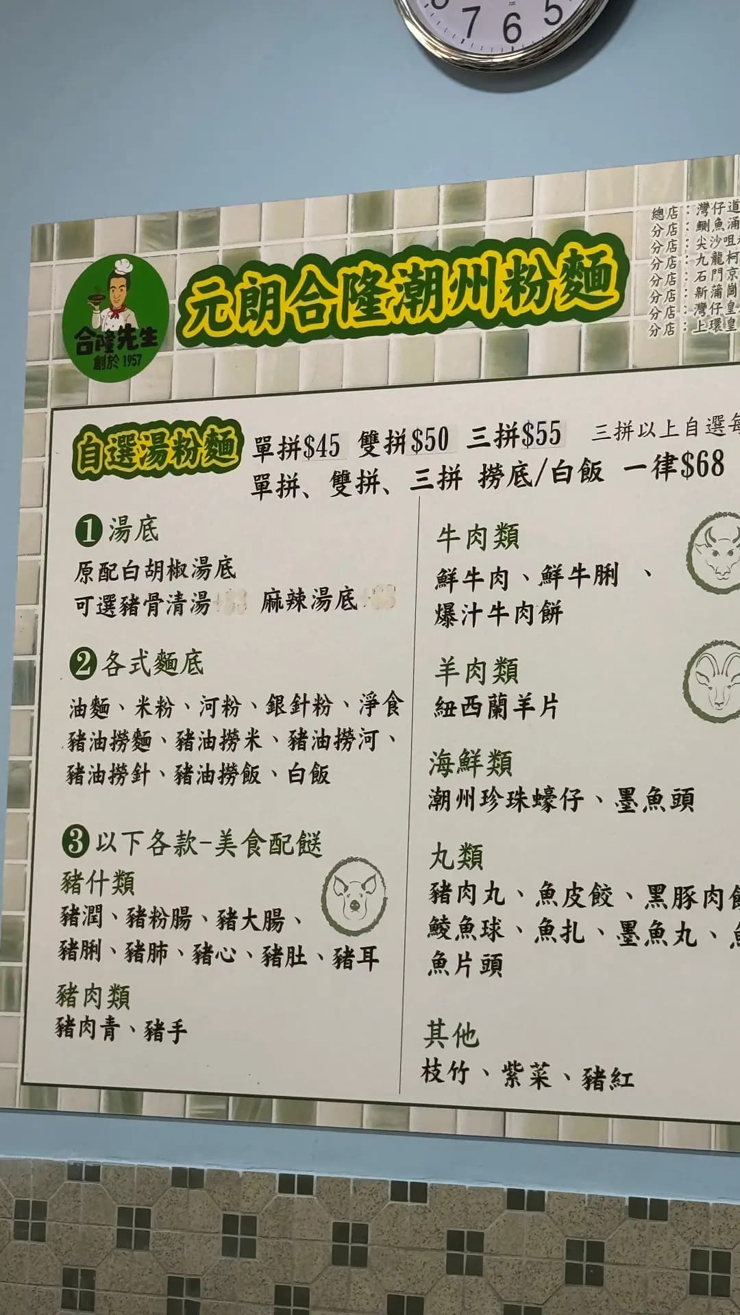 元朗合隆潮州粉麵 (萬利商業大廈) photo 3