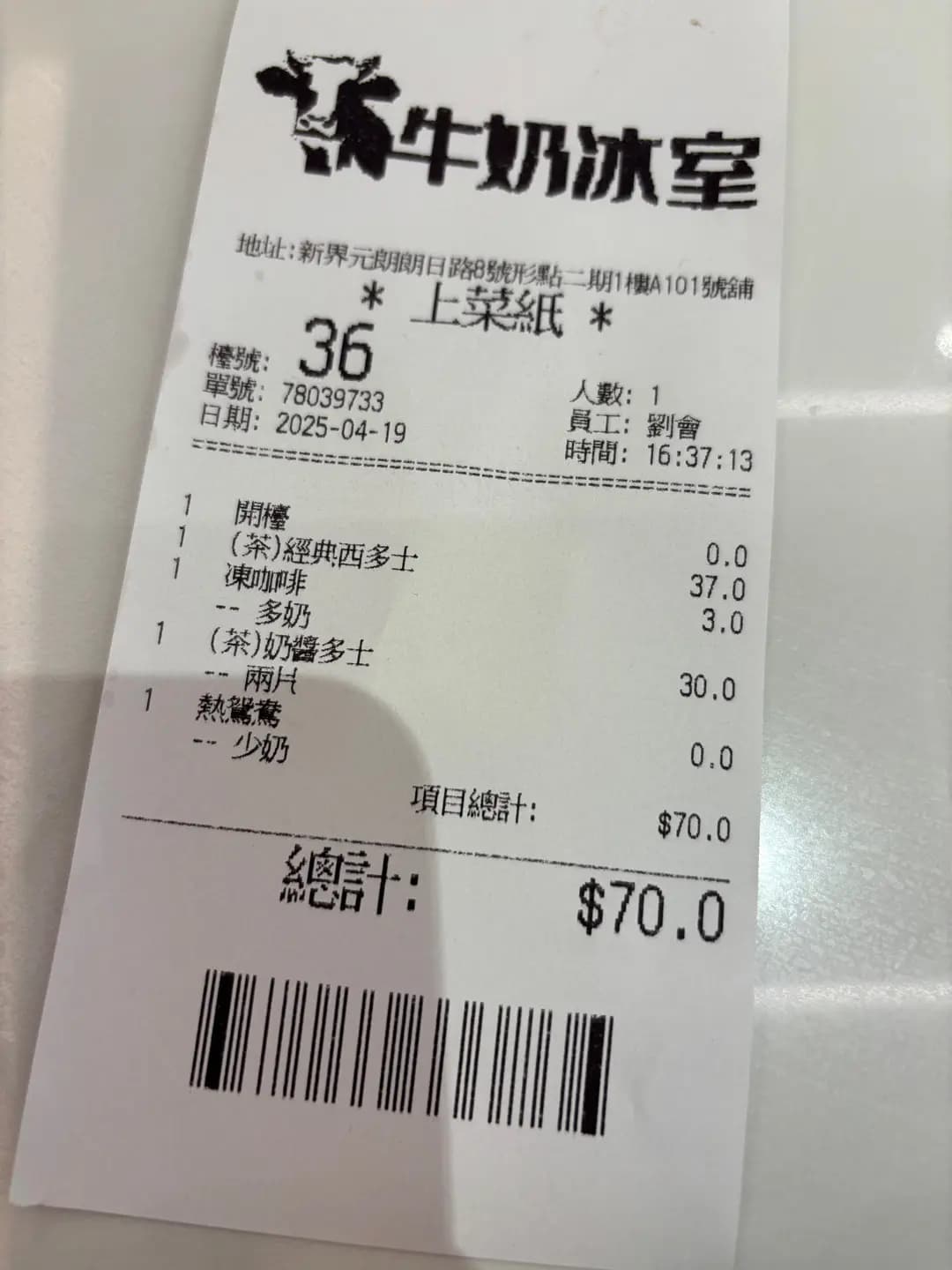 牛奶冰室 (形點 II) photo 7