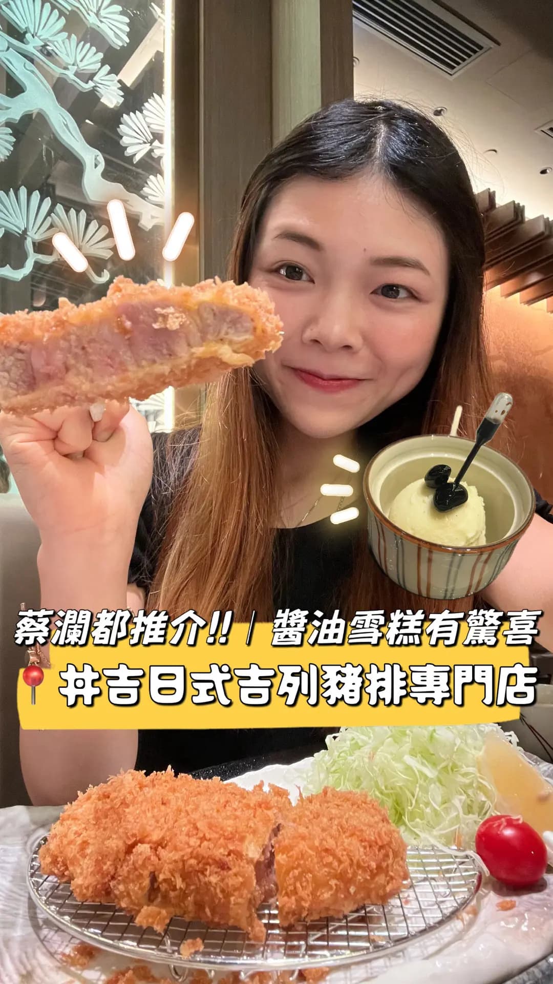 丼吉日式吉列豬排專門店 (青衣城1) photo 6
