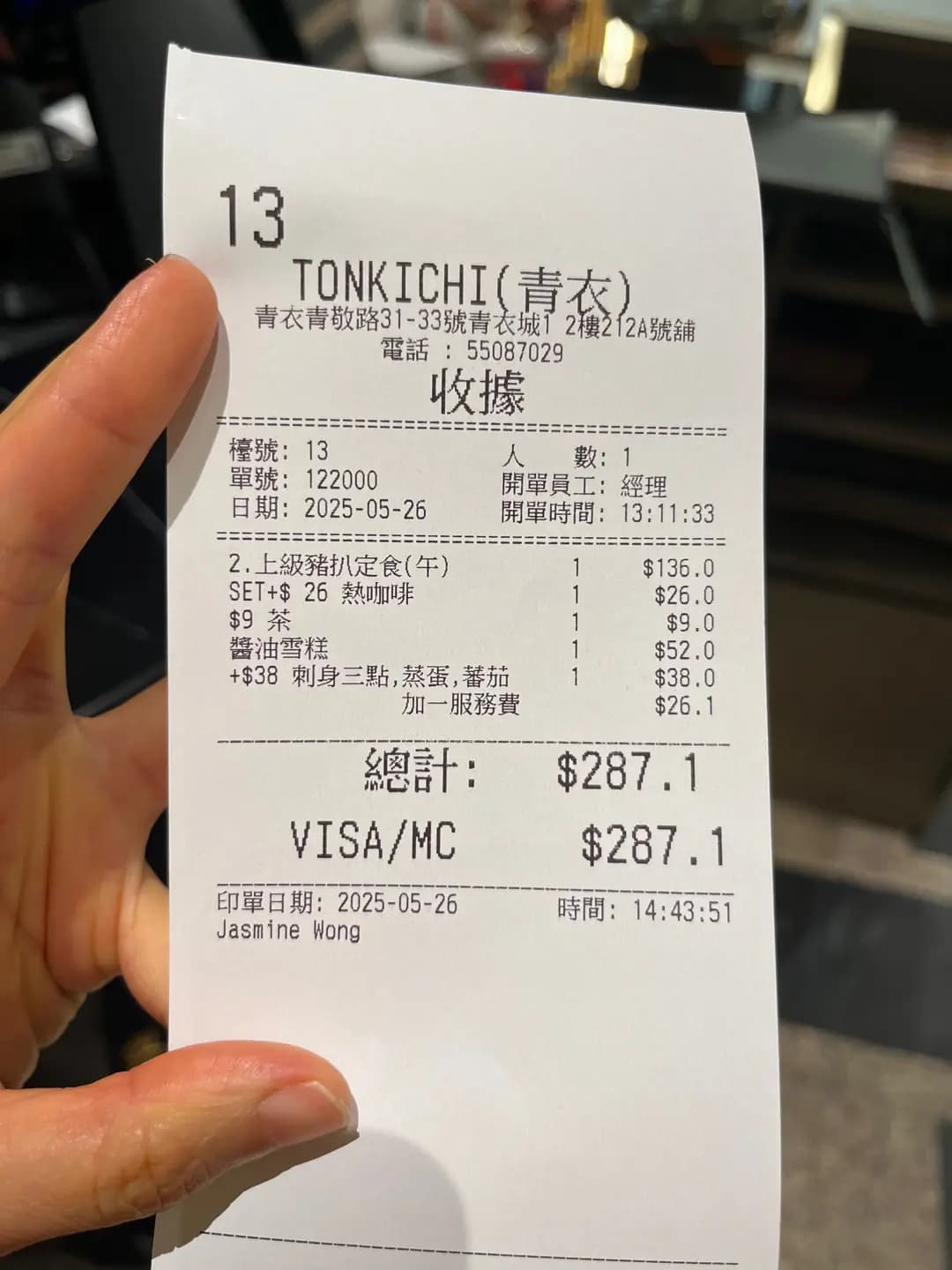 丼吉日式吉列豬排專門店 (青衣城1) photo 7